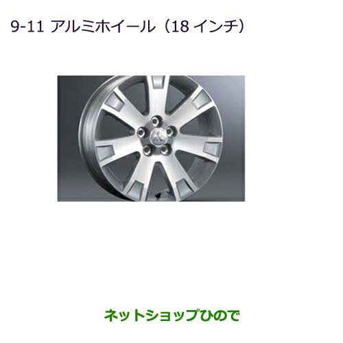 大型送料加算商品　純正部品三菱 デリカD:5アルミホイール(18インチ)(4本)純正品番MZ556009※【CV1W CV2W CV4W CV5W】9-11