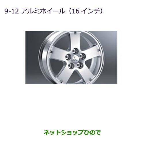 大型送料加算商品　純正部品三菱 デリカD:5アルミホイール(16インチ)(4本)純正品番MZ556462※【CV1W CV2W CV4W CV5W】9-12