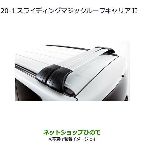 大型送料加算商品　純正部品三菱 デリカD:5スライディングマジックルーフキャリアII純正品番 MZ532271【CV1W CV5W】20-1※