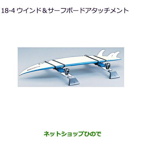 ◯純正部品三菱 デリカD:5ウインド&サーフボードアタッチメント純正品番 MZ535027【CV1W】18-4※