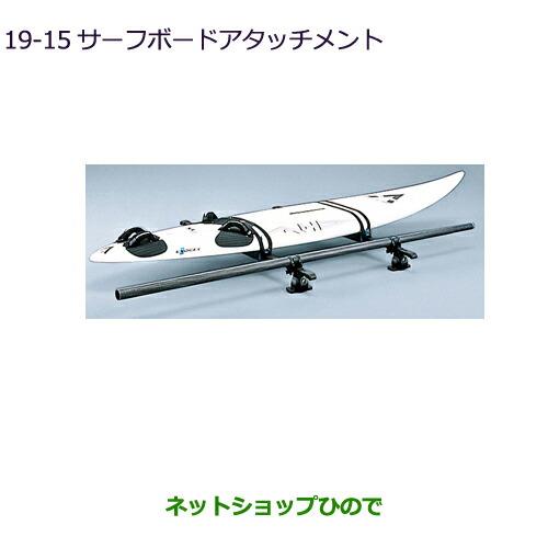 ◯純正部品三菱 デリカD:5サーフボードアタッチメント純正品番 MZ535012【CV1W】19-15※