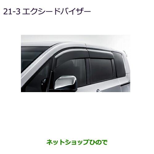 大型送料加算商品　純正部品三菱 デリカD:5エクシードバイザー純正品番 MZ562929【CV1W】21-3※