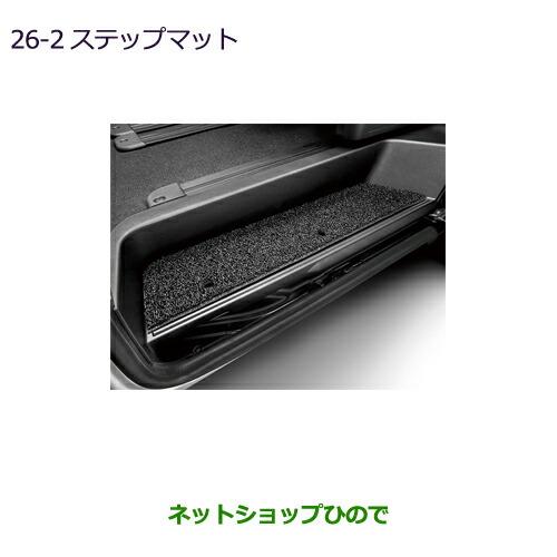 ◯純正部品三菱 デリカD:5ステップマット純正品番 MZ511905【CV1W】26-2※