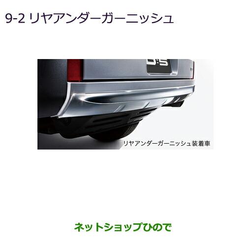 大型送料加算商品純正部品三菱 デリカD:5リヤアンダーガーニッシュ純正品番 MZ576721【CV1W】9-2※