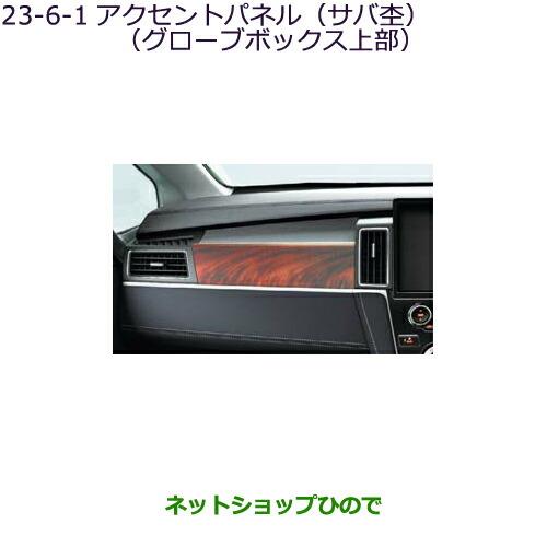 ◯純正部品三菱 デリカD:5アクセントパネル(サバ杢)グローブボックス上部純正品番 MZ527611【CV1W】23-6-1※