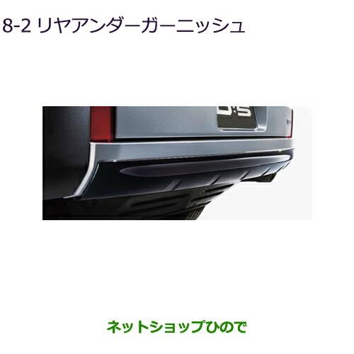 大型送料加算商品純正部品三菱 デリカD:5ブラックアウトリヤアンダーガーニッシュ純正品番 MZ576952【CV1W】8-2※