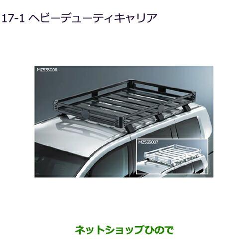 大型送料加算商品　純正部品三菱 デリカD:5ヘビーデューティキャリア純正品番 MZ535007 MZ53500817-1