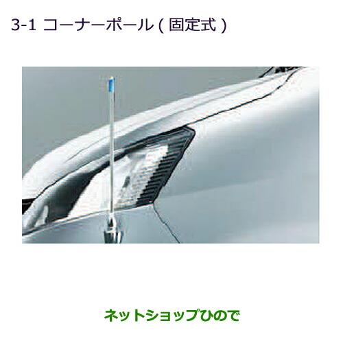 ◯純正部品三菱 デリカ D:3 デリカ バンコーナーポール(固定式)純正品番 MZ587381※【BM20 BVM20】3-1