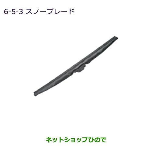 純正部品三菱 デリカD:2 デリカD:2カスタムスノーブレード(リヤ用)純正品番 MZ603866※【MB36S MB46S】6-5-3