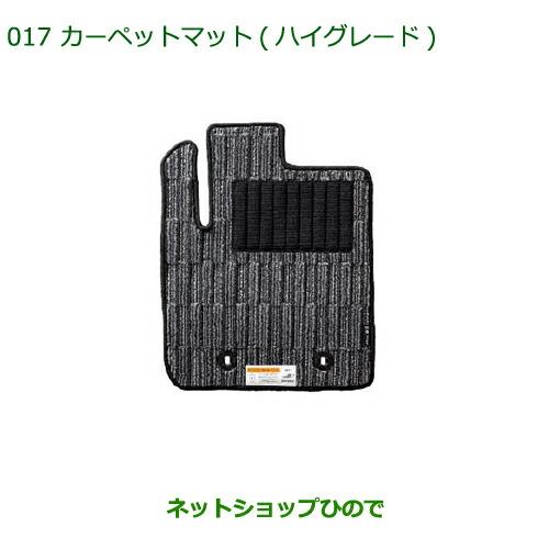 ●純正部品ダイハツ ミラ イースカーペットマット(ハイグレード/ブラック)(1台分)[タイプ3(4WD用)]※純正品番 08210-K2300【LA300S LA310S】017