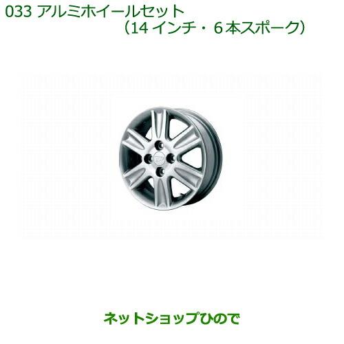 大型送料加算商品　純正部品ダイハツ ミラ イースアルミホイールセット(6本スポーク)(14インチ)(1台分・4本セット)※純正品番 08960-K9004 999-01170-W9-001【LA300S LA310S】033