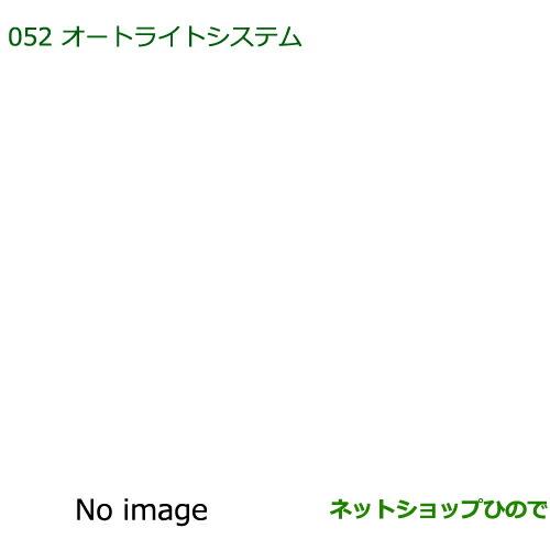 純正部品ダイハツ ミラ イースオートライトシステム純正品番 08590-K2009】【LA300S LA310S】※052