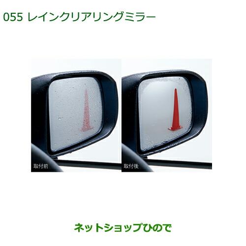 純正部品ダイハツ ミラ イースレインクリアリングミラー タイプ2品番 08640-K2014※【LA300S LA310S】055