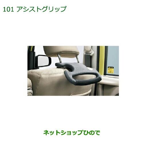 ◯純正部品ダイハツ ミラ イースアシストグリップ純正品番 08633-K9000【LA300S LA310S】※101