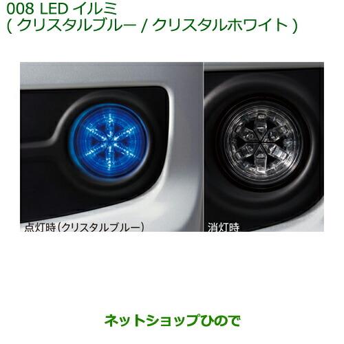 純正部品ダイハツ ミラ イースLEDイルミ(クリスタルホワイト)※純正品番 08561-K9001 08584-K2009【LA300S LA310S】008