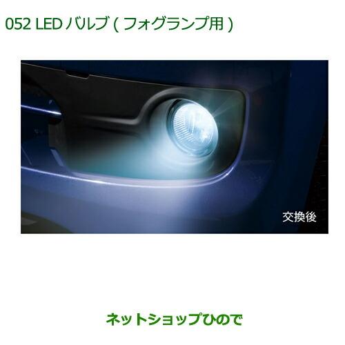 純正部品ダイハツ ミラ イースLEDバルブ(フォグランプ用)純正品番 08569-K2011【LA300S LA310S】※052