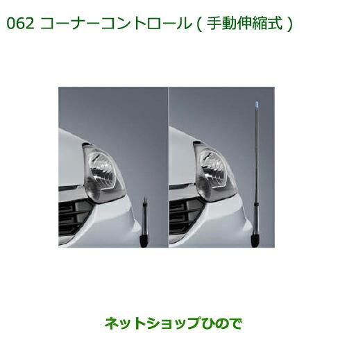 ◯純正部品ダイハツ ミラ イースコーナーコントロール(手動伸縮式)純正品番 08510-K2033※【LA300S LA310S】062