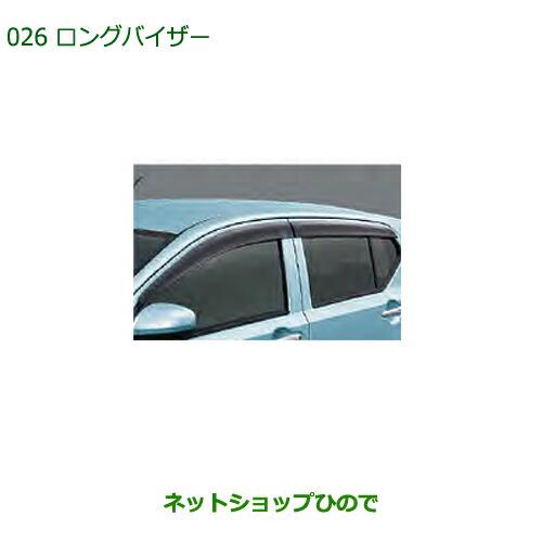 ◯純正部品ダイハツ ミラ イースロングバイザー純正品番 08610-K2039【LA350S LA360S】※026