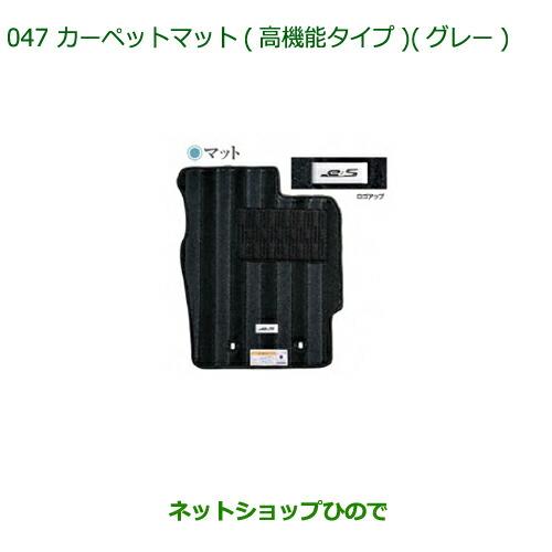 純正部品ダイハツ ミラ イースカーペットマット(高機能タイプ・グレー・1台分)各純正品番 08210-K2450 08210-K2451※【LA350S LA360S】047