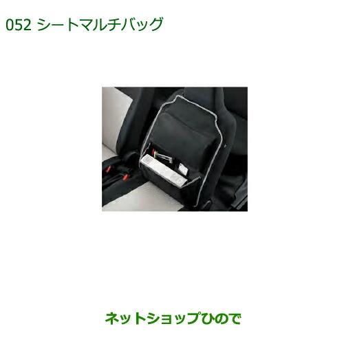 ◯純正部品ダイハツ ミラ イースシートマルチバッグ純正品番 08256-K2001【LA350S LA360S】※052