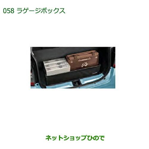 純正部品ダイハツ ミラ イースラゲージボックス純正品番 08245-K9000【LA350S LA360S】※058