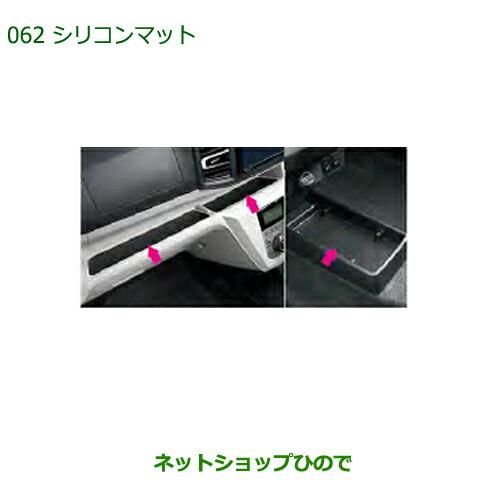 ◯純正部品ダイハツ ミラ イースシリコンマット純正品番 08251-K2025【LA350S LA360S】※062