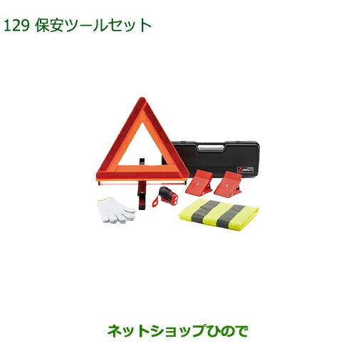 ◯純正部品ダイハツ ミラ イース保安ツールセット純正品番 08910-K9004【LA350S LA360S】※129