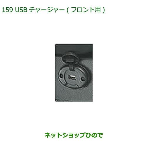 純正部品ダイハツ ミラ イースUSBチャージャー(フロント用)純正品番 08676-K2021【LA350S LA360S】※159