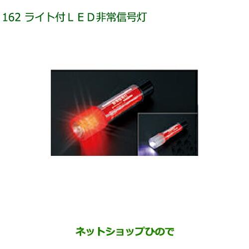 純正部品ダイハツ ミラ イースライト付LED非常信号灯純正品番 08912-K9002【LA350S LA360S】※162