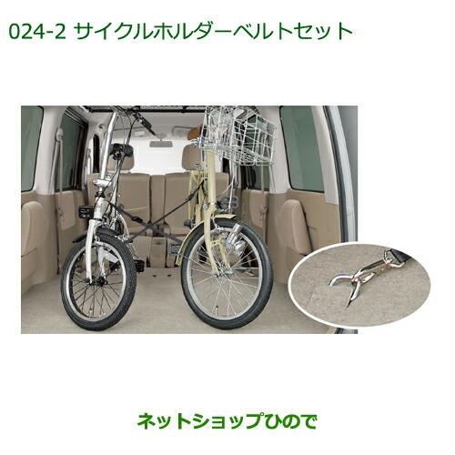 ◯純正部品ダイハツ アトレーワゴンサイクルホルダーベルトセット(2台積載時)※純正品番 999-06168-M5-001 999-00010-M5-044【S321G S331G】024