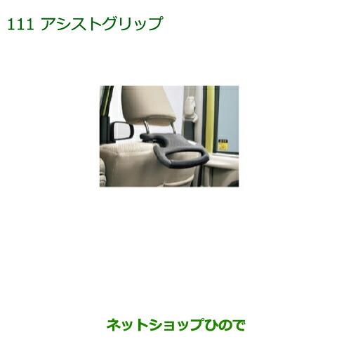 ◯純正部品ダイハツ アトレーワゴンアシストグリップ純正品番 08633-K9000【S321G S331G】※111