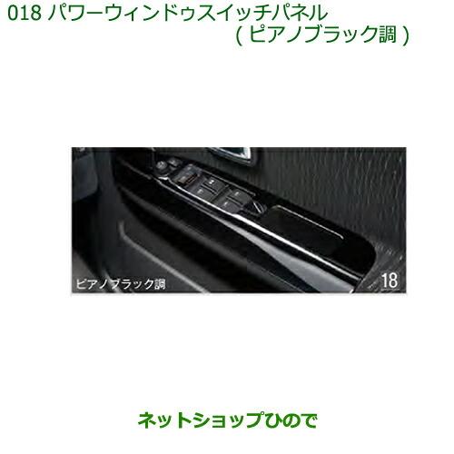 純正部品ダイハツ アトレーワゴンパワーウィンドゥスイッチパネル(ピアノブラック調)純正品番 08112-K5000※【S321G S331G S321V S331V】018