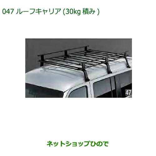 大型送料加算商品　純正部品ダイハツ アトレーワゴンルーフキャリア(30kg積み)純正品番 999-02060-K5-162※【S321G S331G S321V S331V】047