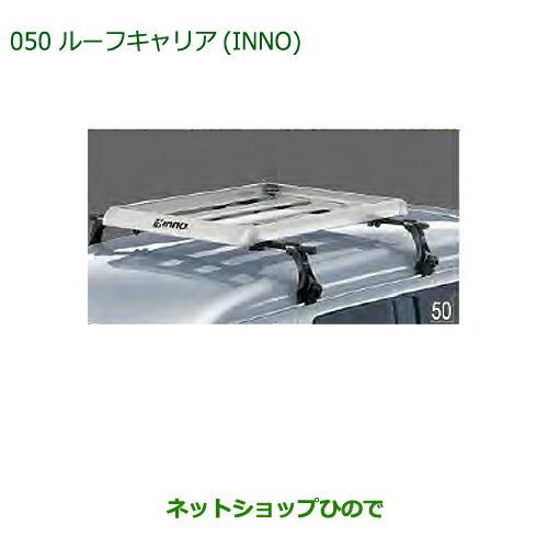 大型送料加算商品　純正部品ダイハツ アトレーワゴンルーフキャリア(INNO)純正品番 999-05366-K2-010※【S321G S331G S321V S331V】050