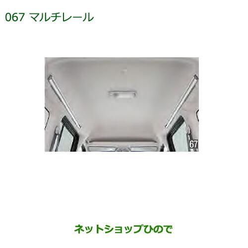 ◯純正部品ダイハツ アトレーワゴンマルチレール純正品番 999-02060-M5-263※【S321G S331G S321V S331V】067