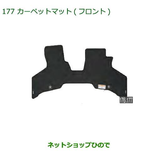 ◯純正部品ダイハツ アトレーワゴンカーペットマット(フロント)純正品番 08210-K5048※【S321G S331G S321V S331V】177