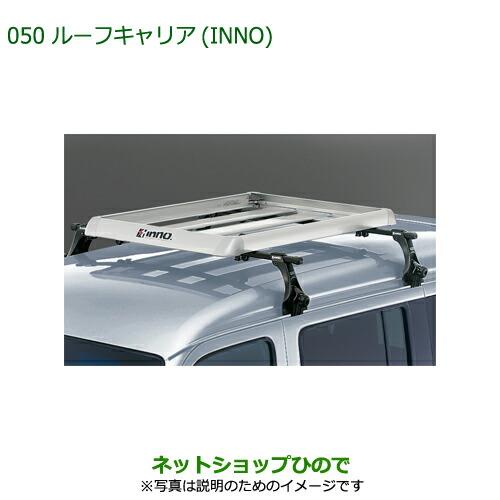 大型送料加算商品　純正部品ダイハツ アトレーワゴンルーフキャリア(INNO)純正品番 999-05366-K2-010※【S321G S331G S321V S331V】050