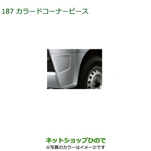 ◯純正部品ダイハツ アトレーワゴンカラードコーナーピース ブライトシルバーメタリック純正品番 08420-K5001-B0※【S321G S331G S321V S331V】187