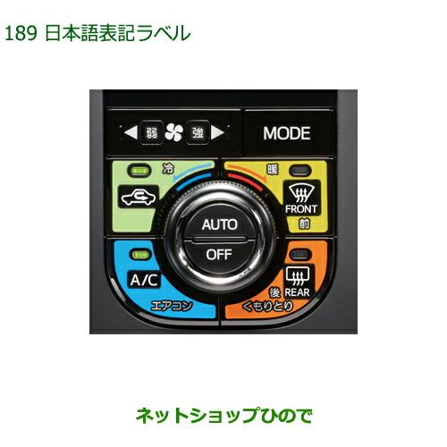 純正部品ダイハツ アトレーワゴン日本語表記ラベル純正品番 08162-K9000※【S321G S331G S321V S331V】189