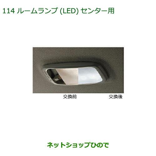 純正部品ダイハツ アトレーワゴンルームランプ(LED)センター用純正品番 08528-K5009※【S321G S331G S321V S331V】114