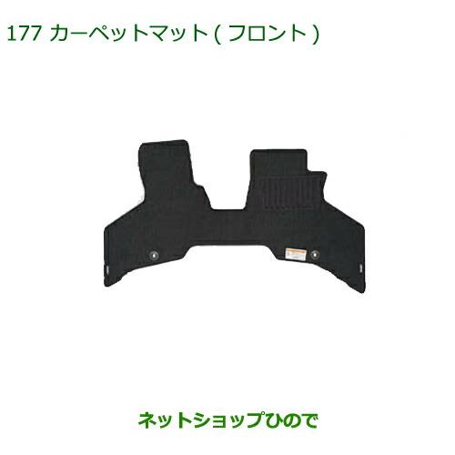 ◯純正部品ダイハツ アトレーワゴンカーペットマット(フロントのみ)純正品番 08210-K5048※【S321G S331G S321V S331V】177