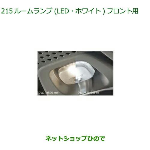 純正部品ダイハツ アトレーワゴンルームランプ LED ホワイト純正品番 08528-K9009※【S321G S331G S321V S331V】215