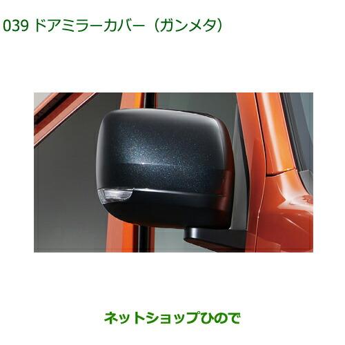 ◯純正部品ダイハツ アトレーワゴンドアミラーカバー ガンメタ純正品番 08400-K5065【S700V S710V】※039