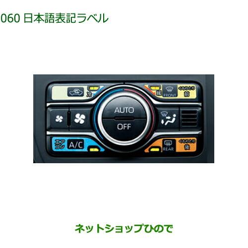 純正部品ダイハツ アトレーワゴン日本語表記ラベル純正品番 08162-K9001【S700V S710V】※060