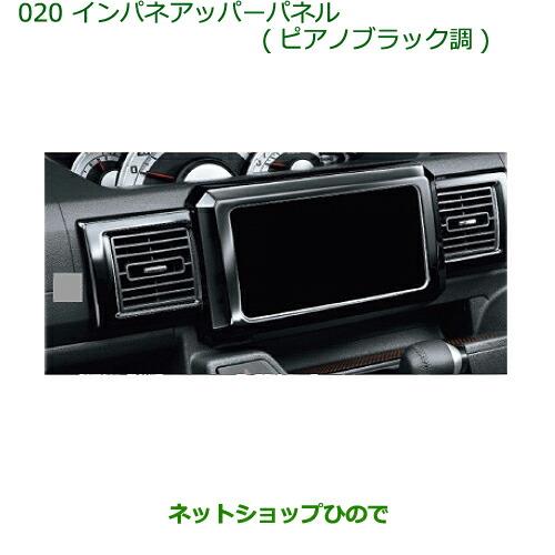 純正部品ダイハツ ウェイク インパネアッパーパネル(ピアノブラック調)純正品番 08173-K2085※【LA700S LA710S】020