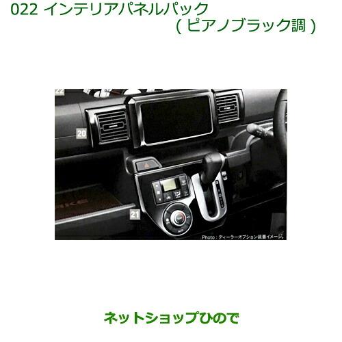 純正部品ダイハツ ウェイクインテリアパネルパック(ピアノブラック調)純正品番 08170-K2123※【LA700S LA710S】022