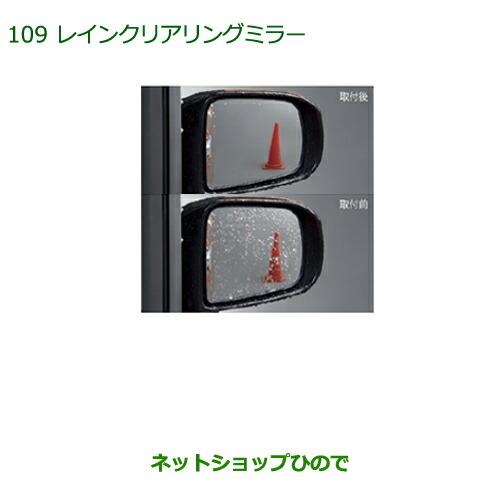 純正部品ダイハツ ウェイクレインクリアリングミラー ヒーテッドドアミラー無車用純正品番 08640-K2013※【LA700S LA710S】109