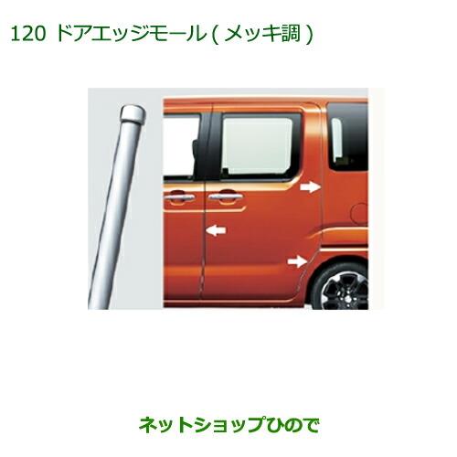 ◯純正部品ダイハツ ウェイクドアエッジモール(メッキ調)(1台分・6本セット)純正品番 08400-K2159※【LA700S LA710S】120