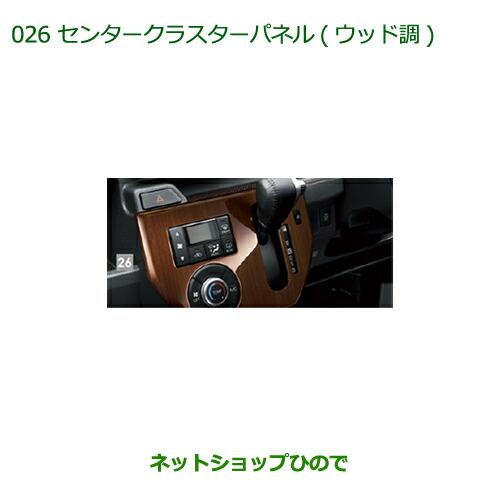 純正部品ダイハツ ウェイクセンタークラスターパネル(ウッド調)純正品番 08164-K2113※【LA700S LA710S】026