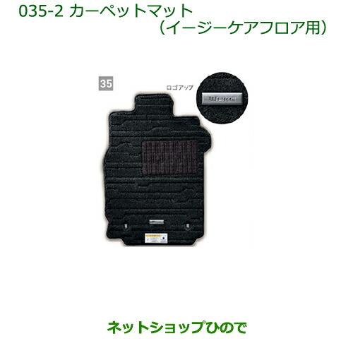 純正部品ダイハツ ウェイクカーペットマット(高機能タイプ・グレー)(イージーケアフロア用)(1台分)※純正品番 08210-K2452【LA700S LA710S】035